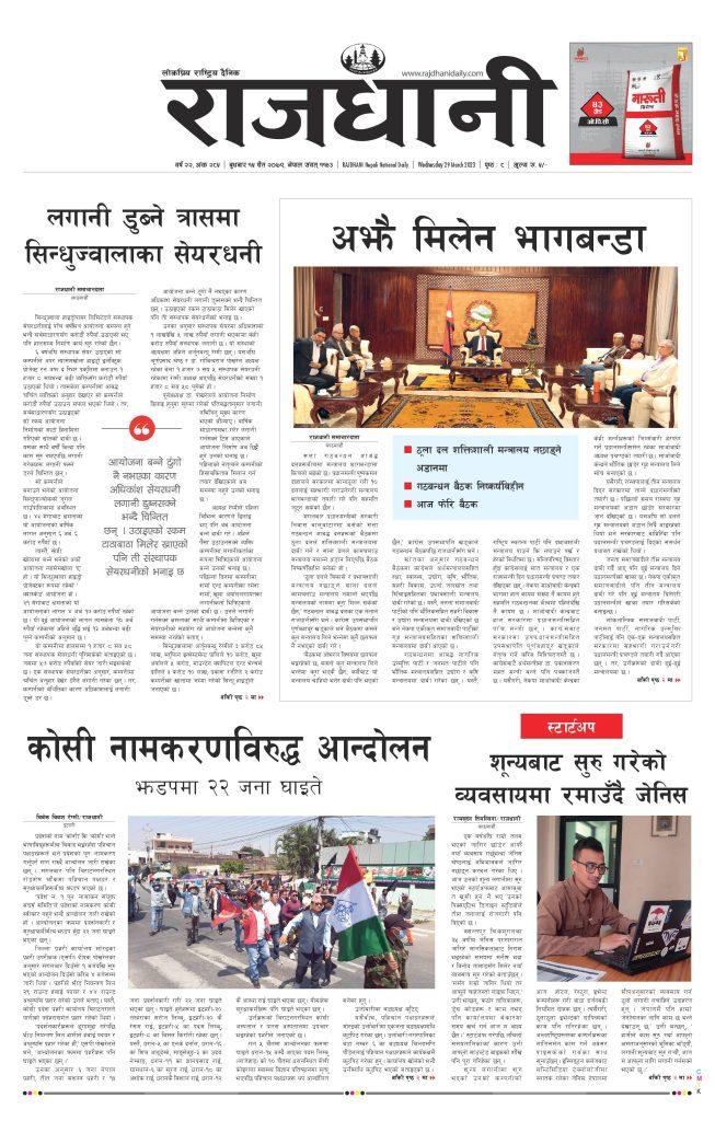 Rajdhani Rastriya Dainik : Chait-15, 2079 | Online Nepali News Portal