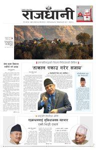 Rajdhani Rastriya Dainik : Fagun-24, 2079 | Online Nepali News Portal