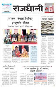Rajdhani Rastriya Dainik : Fagun-30, 2079 | Online Nepali News Portal