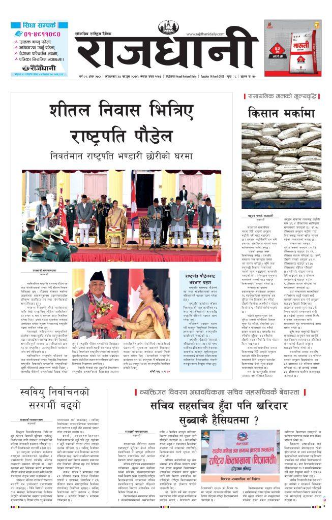 Rajdhani Rastriya Dainik : Fagun-30, 2079 | Online Nepali News Portal