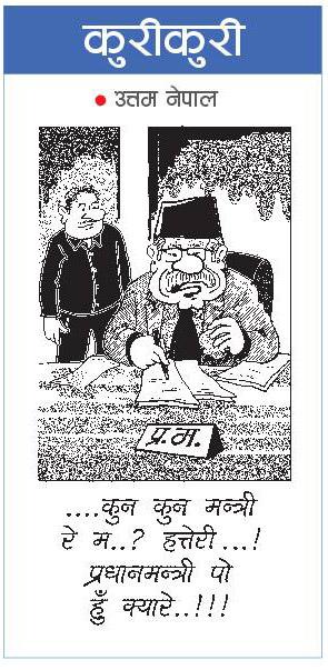 राजधानी राष्ट्रिय दैनिक:कुरी-कुरी – चैत १६, २०७९