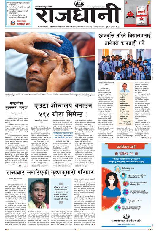 Rajdhani Rastriya Dainik : Baisak-10, 2080 | Online Nepali News Portal
