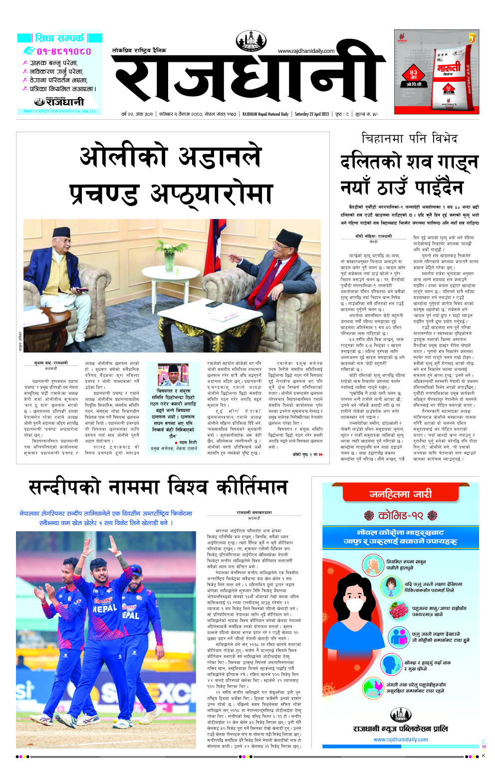 Rajdhani Rastriya Dainik : Baisak-9, 2080 | Online Nepali News Portal