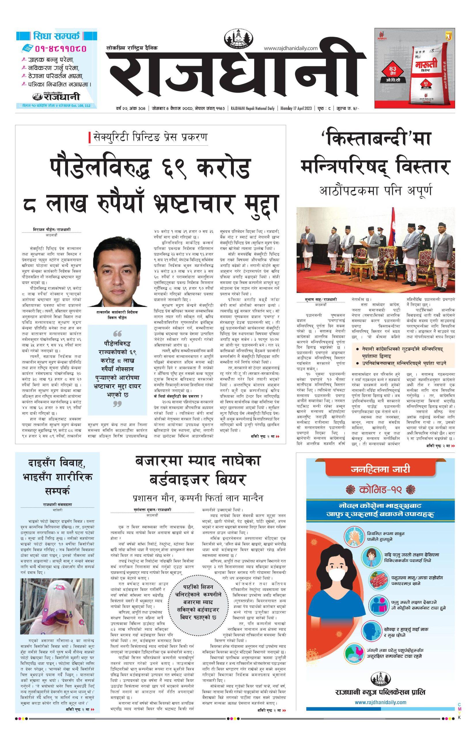 Rajdhani Rastriya Dainik : Baisak-4, 2080 | Online Nepali News Portal