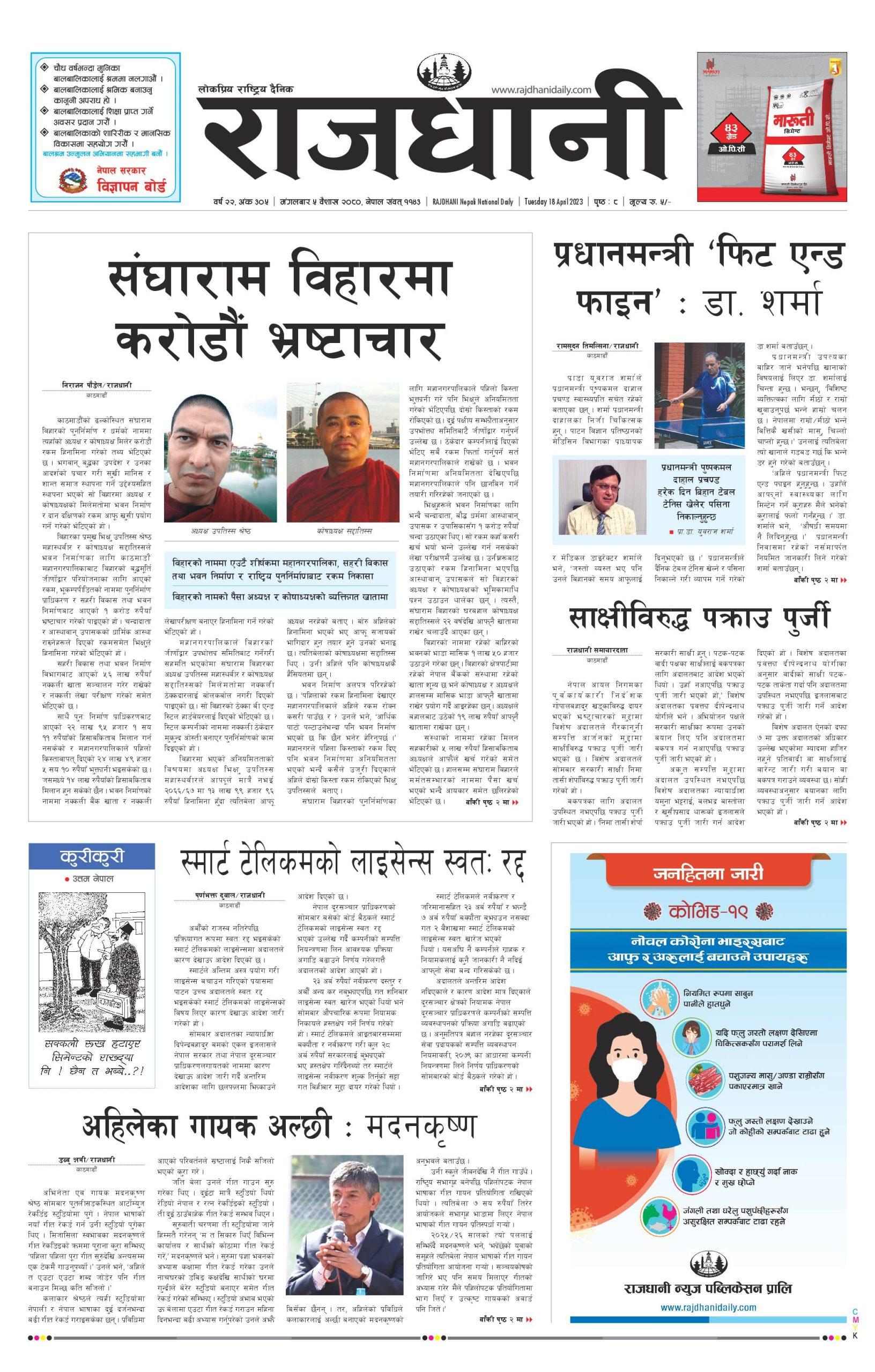 Rajdhani Rastriya Dainik : Baisak-5, 2080 | Online Nepali News Portal