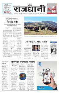Rajdhani Rastriya Dainik : Baisak-6, 2080 | Online Nepali News Portal