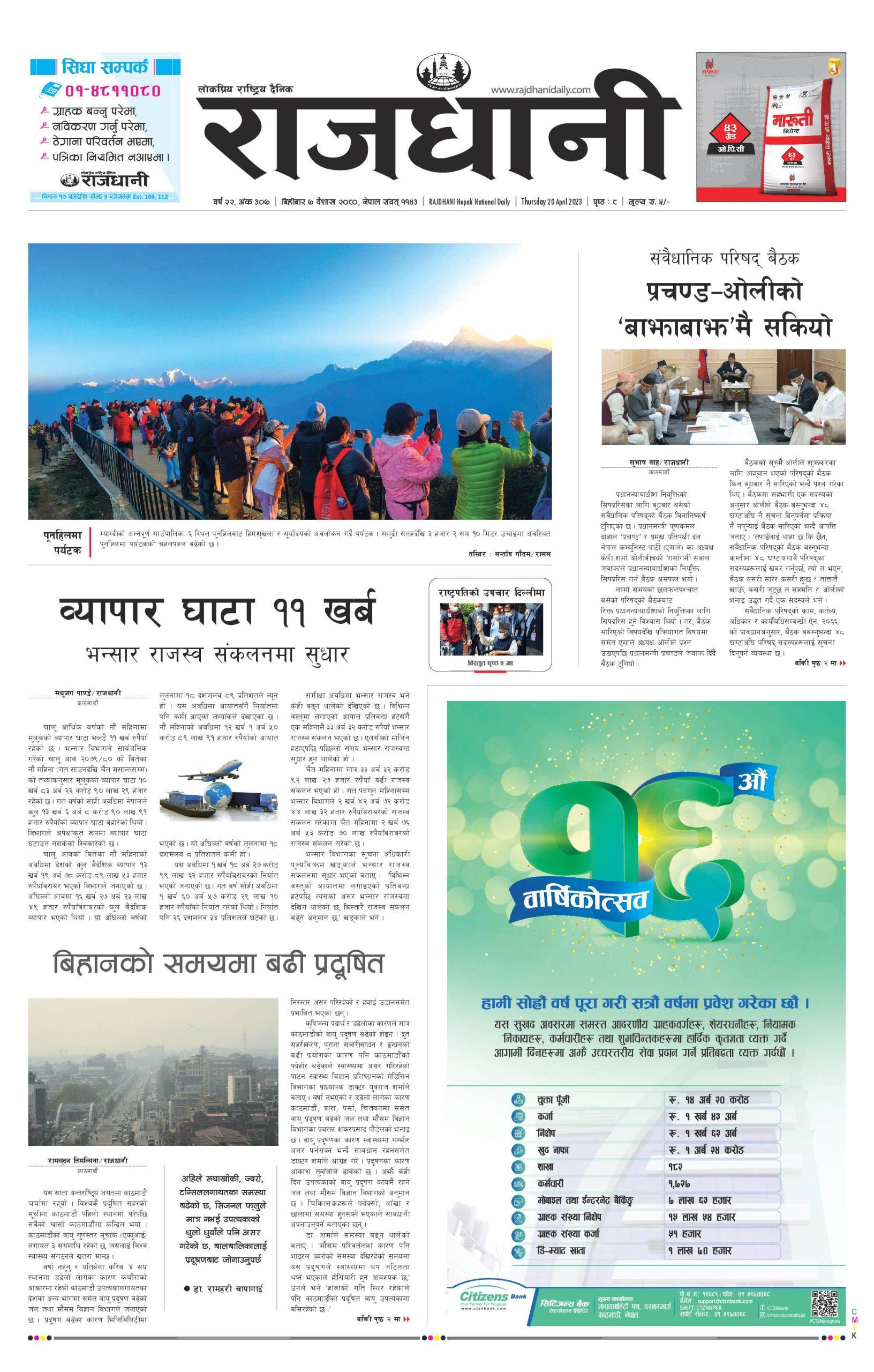Rajdhani Rastriya Dainik : Baisak-7, 2080 | Online Nepali News Portal