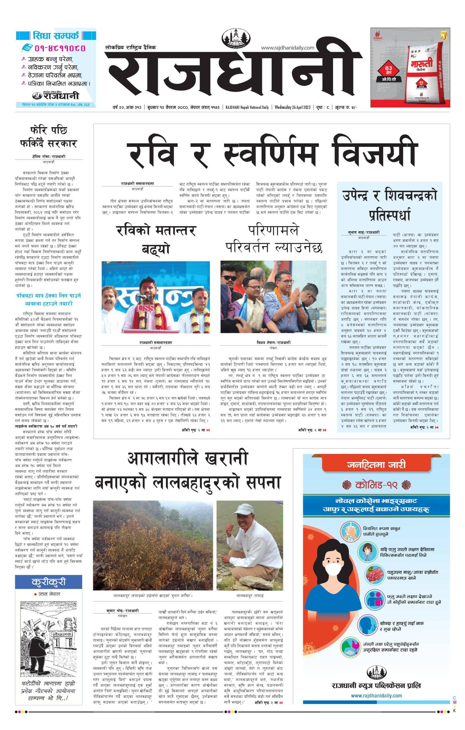 Rajdhani Rastriya Dainik : Baisak-13, 2080 | Online Nepali News Portal