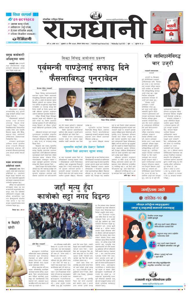 Rajdhani Rastriya Dainik : Chait-22, 2079 | Online Nepali News Portal