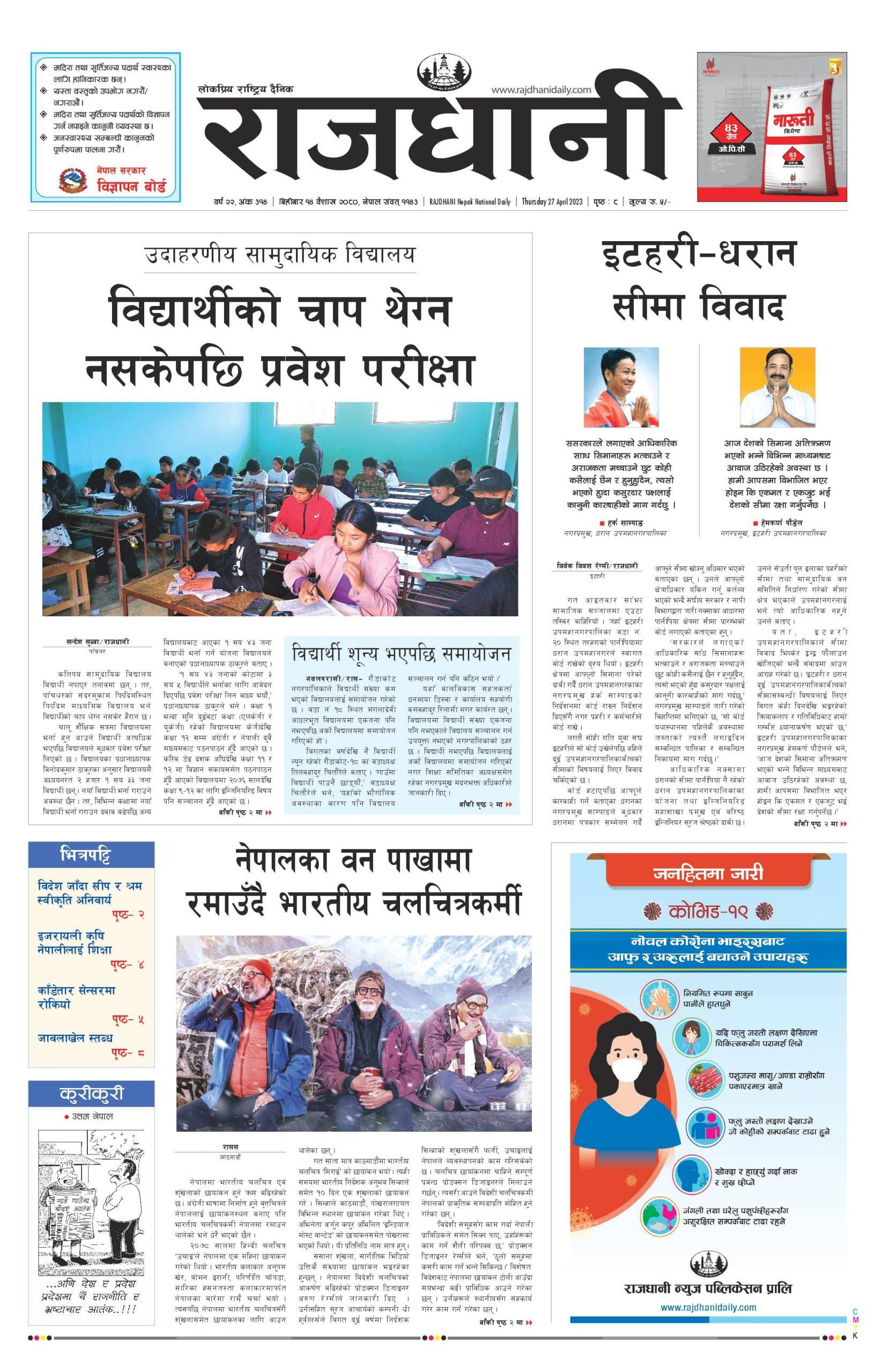 Rajdhani Rastriya Dainik : Baisak-14, 2080 | Online Nepali News Portal