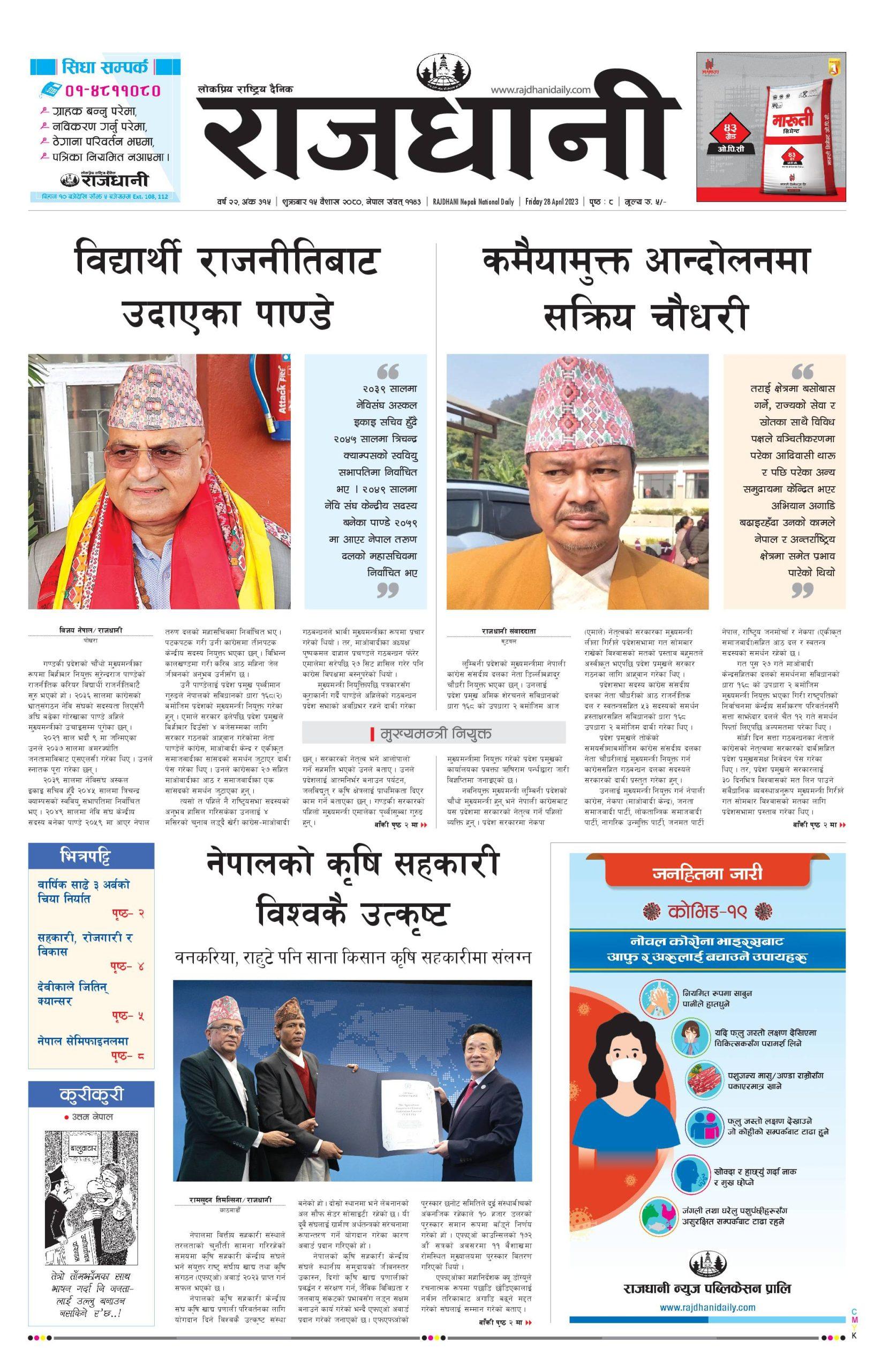 Rajdhani Rastriya Dainik : Baisak-15, 2080 | Online Nepali News Portal