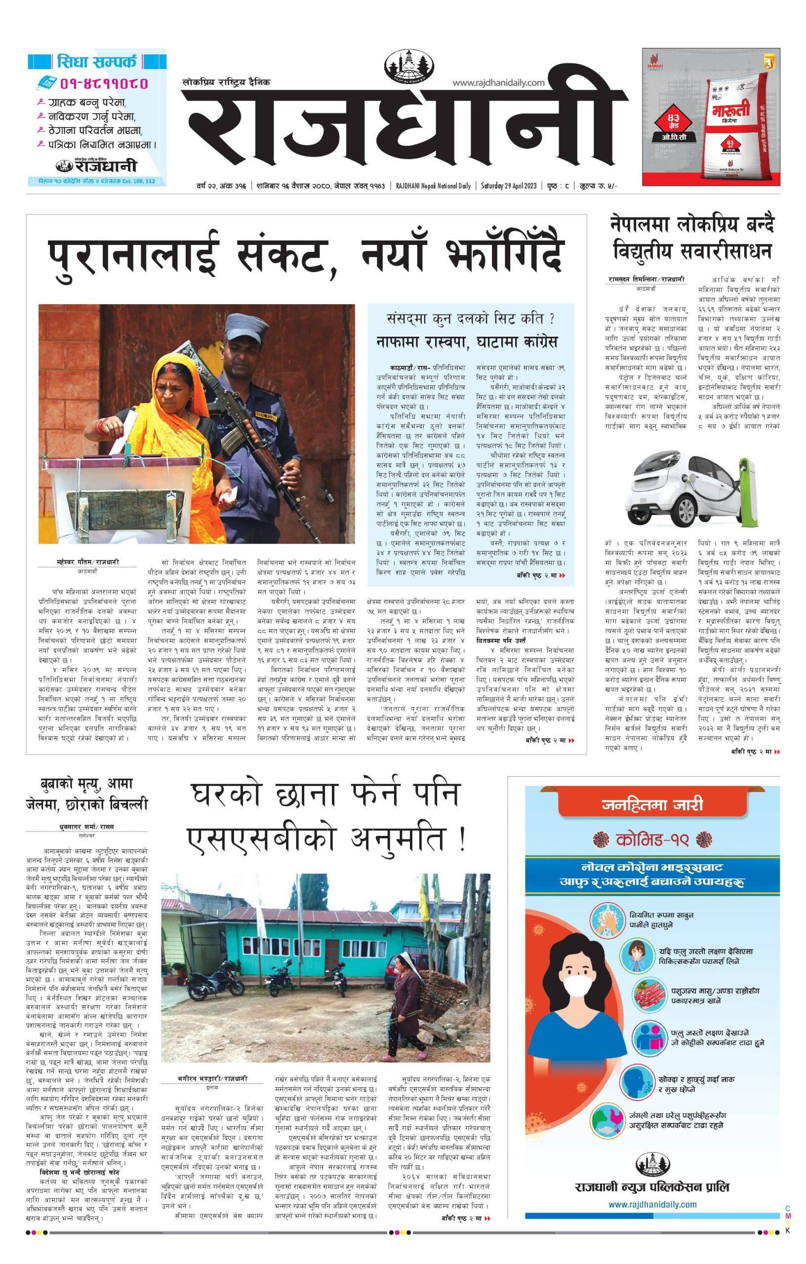 Rajdhani Rastriya Dainik : Baisak-16, 2080 | Online Nepali News Portal