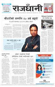 Rajdhani Rastriya Dainik : Chait-23, 2079 | Online Nepali News Portal