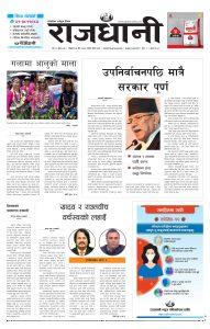 Rajdhani Rastriya Dainik : Chait-27, 2079 | Online Nepali News Portal