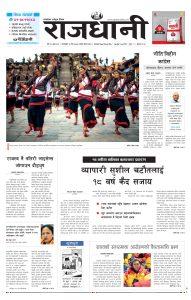 Rajdhani Rastriya Dainik : Chait-28, 2079 | Online Nepali News Portal