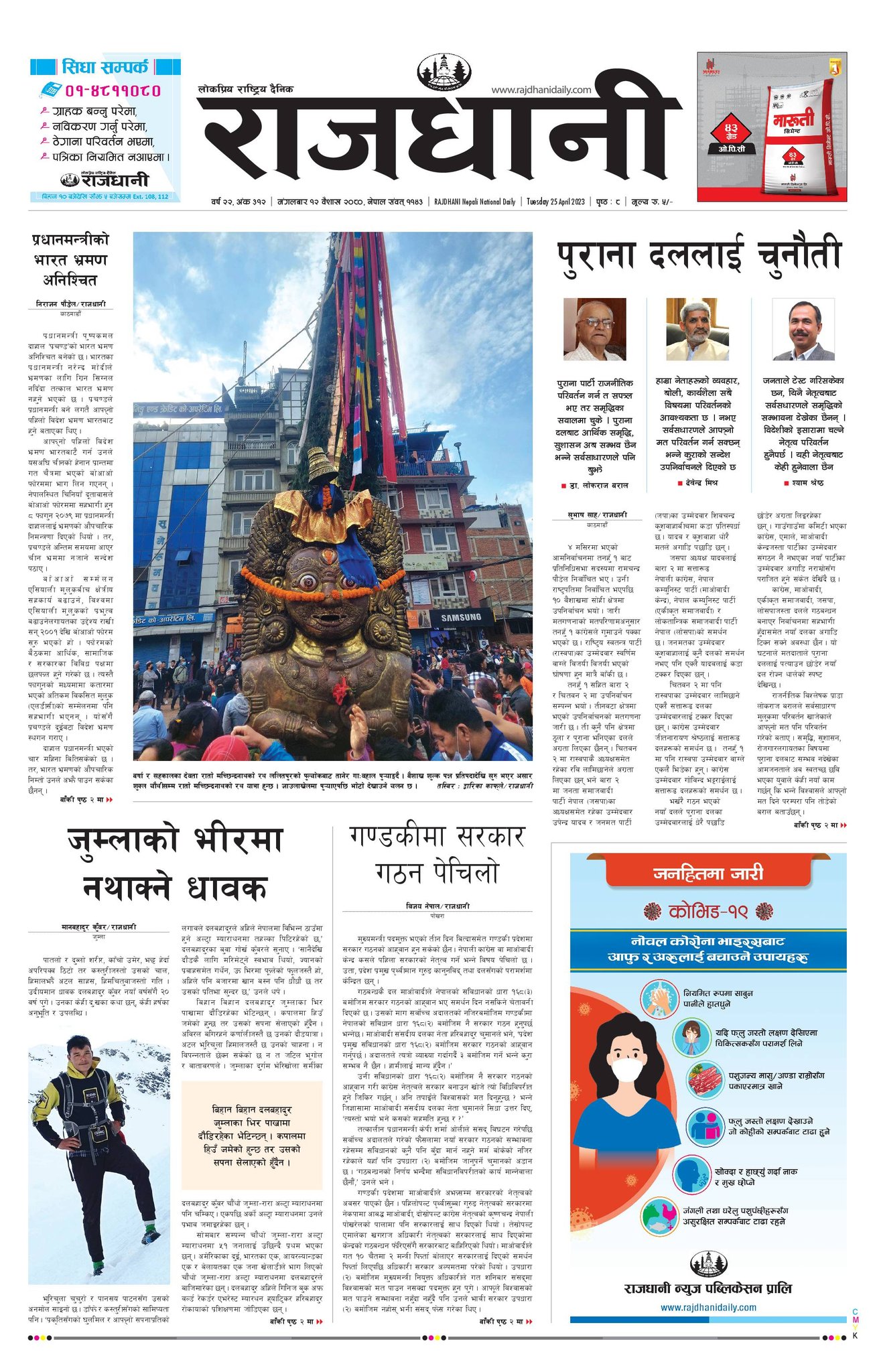 Rajdhani Rastriya Dainik : Baisak-12, 2080 | Online Nepali News Portal