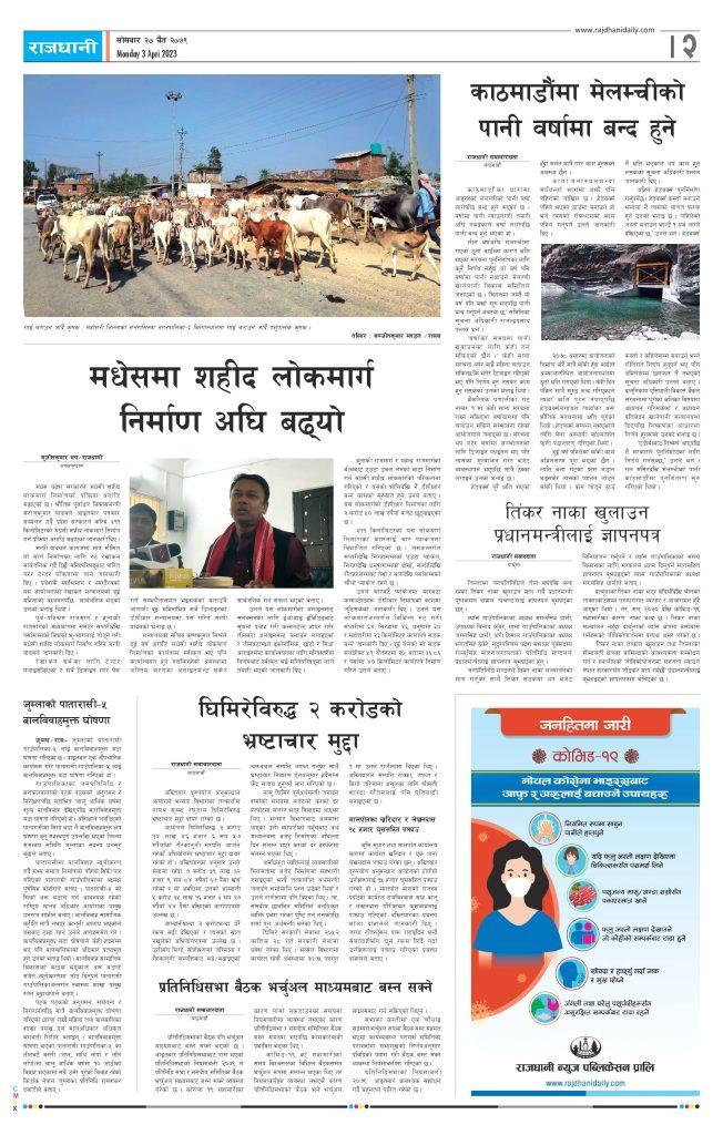 Rajdhani Rastriya Dainik : Chait-20, 2079 | Online Nepali News Portal
