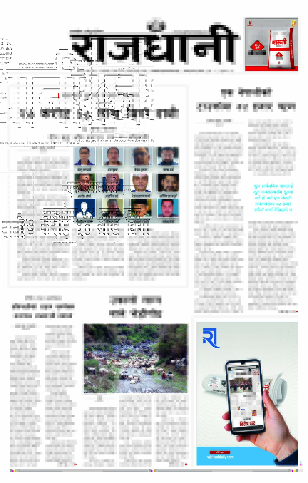 Rajdhani Rastriya Dainik : Jesth-9, 2080 | Online Nepali News Portal