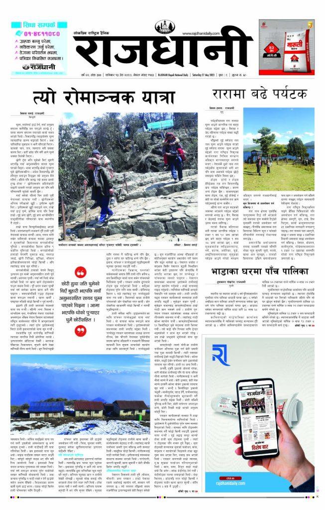 १३ जेठ २०८० : RajdhaniDaily.com