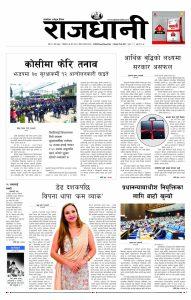 Rajdhani Rastriya Dainik : Jesth-15, 2080 | Online Nepali News Portal