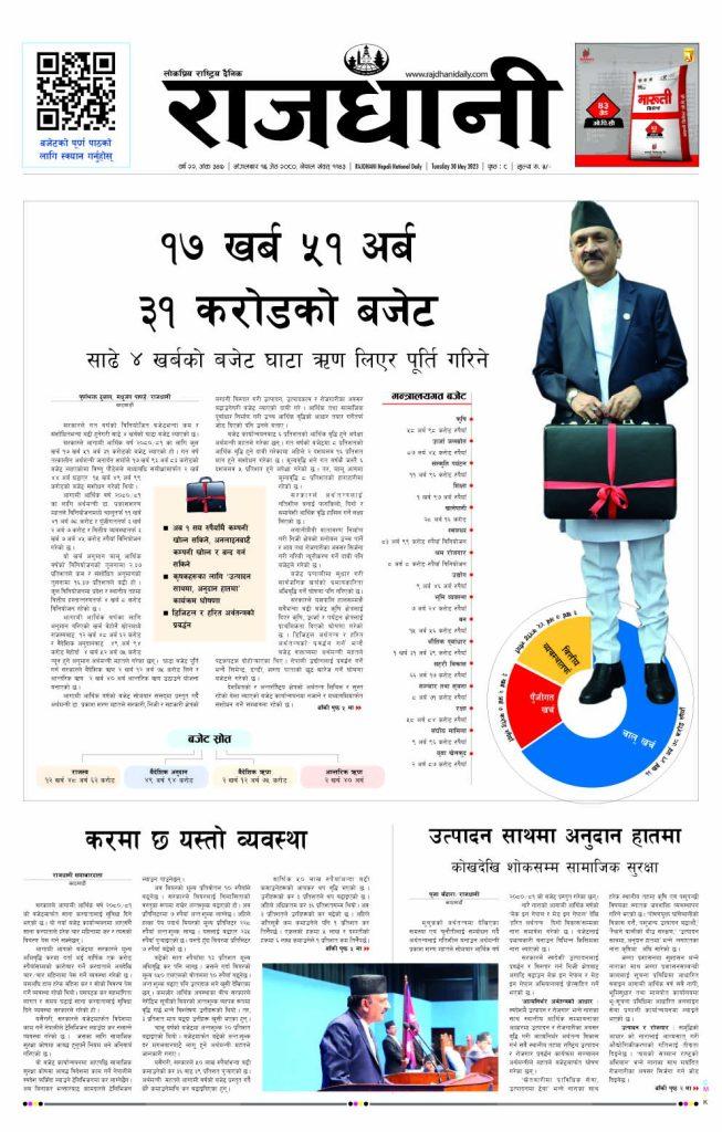 Rajdhani Rastriya Dainik : Jesth-16, 2080 | Online Nepali News Portal