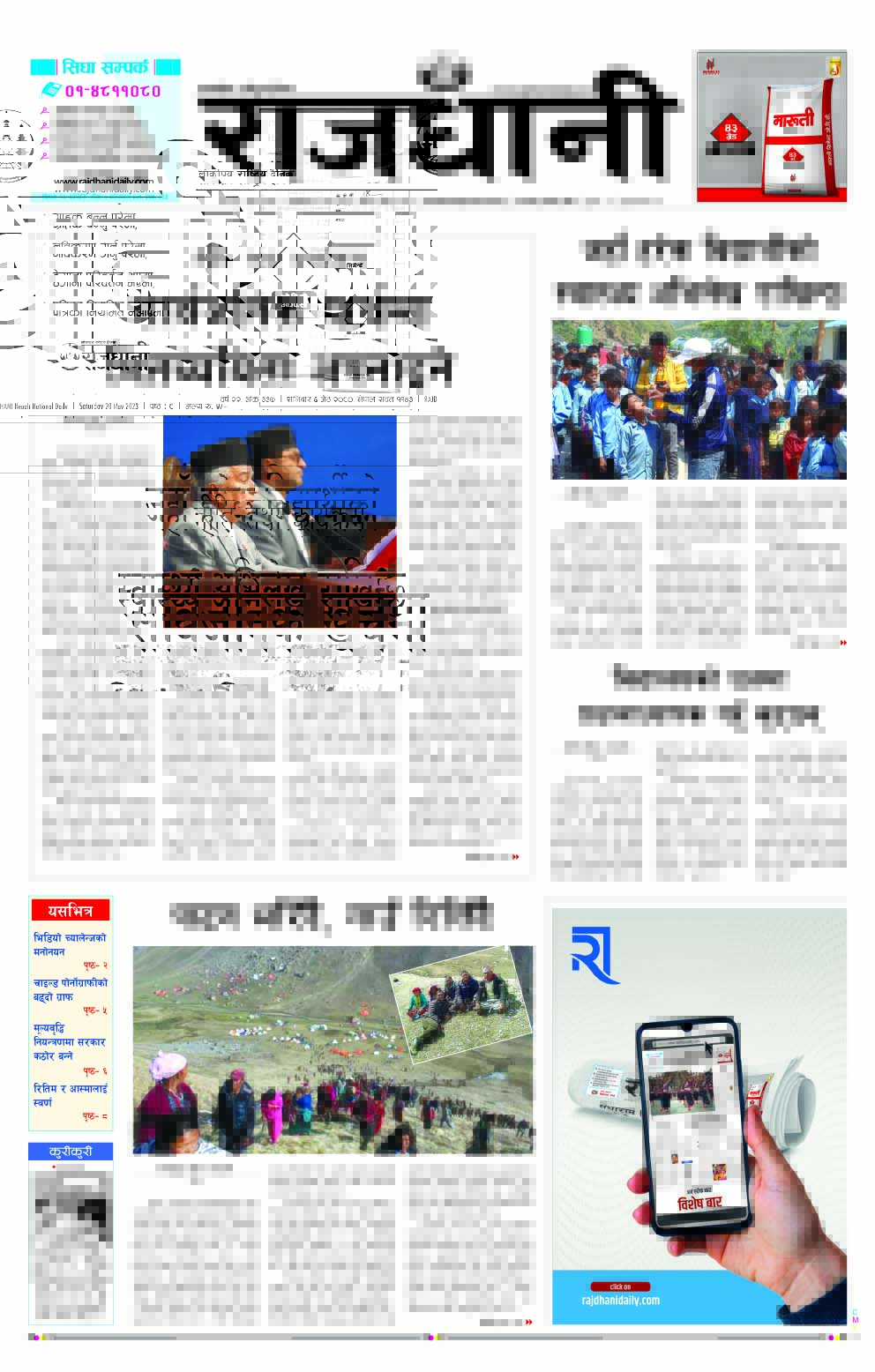 Rajdhani Rastriya Dainik : Jesth-6, 2080 | Online Nepali News Portal