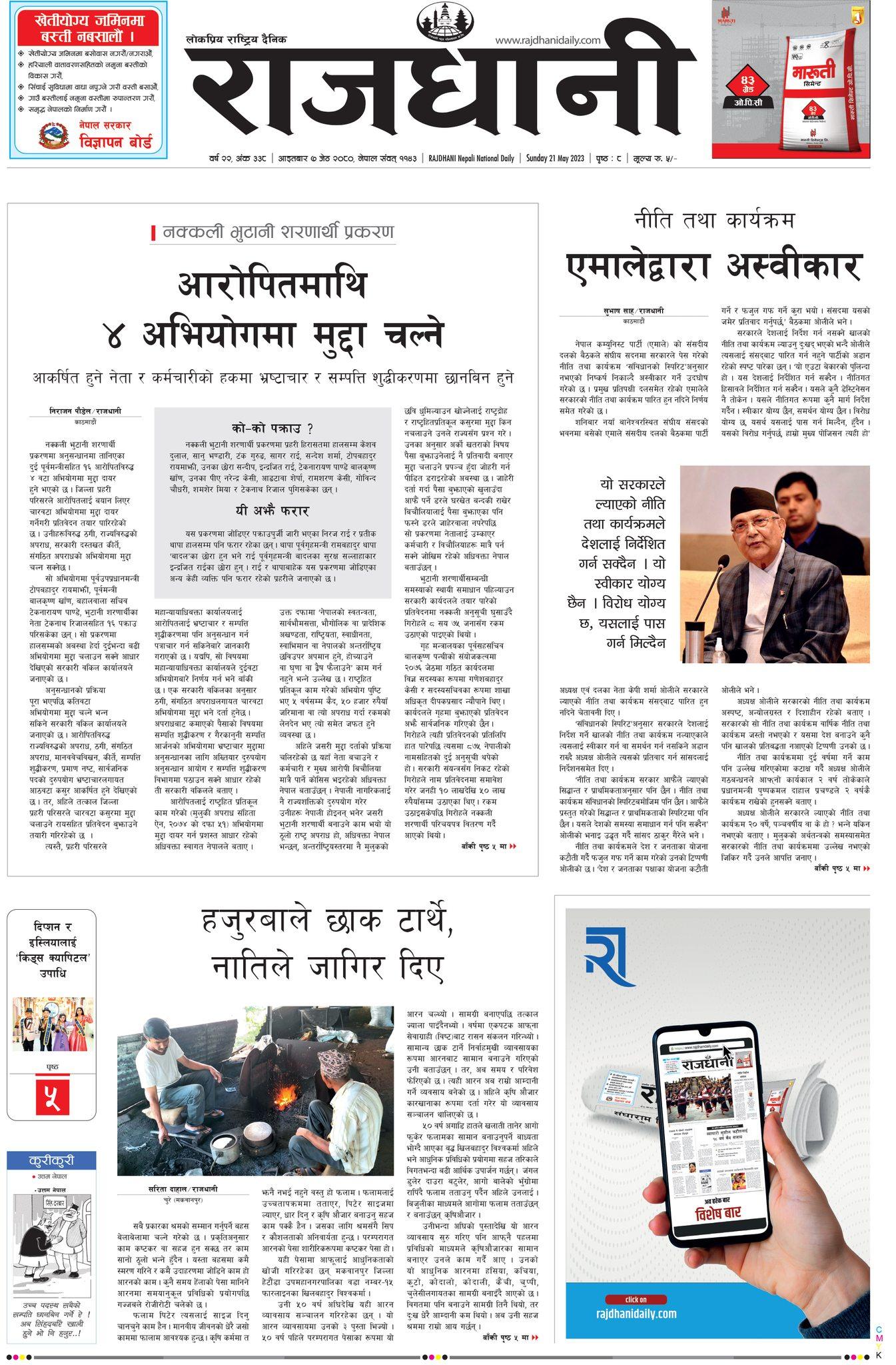 Rajdhani Rastriya Dainik : Jesth-7, 2080 | Online Nepali News Portal