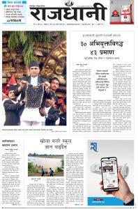 Rajdhani Rastriya Dainik : Jesth-12, 2080 | Online Nepali News Portal