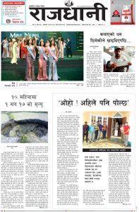 Rajdhani Rastriya Dainik : Jesth-14, 2080 | Online Nepali News Portal