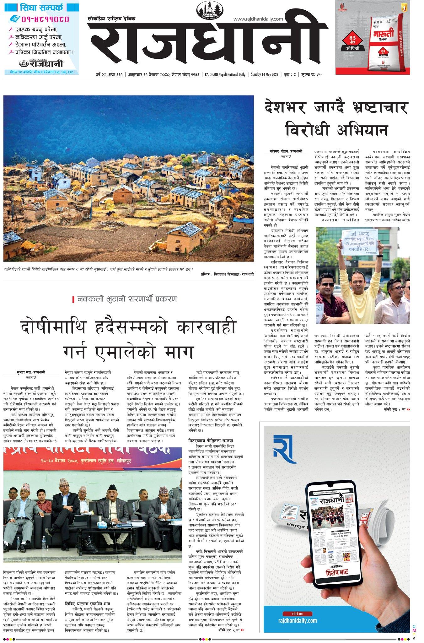 Rajdhani Rastriya Dainik : Baisak-31, 2080 | Online Nepali News Portal
