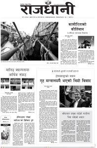 Rajdhani Rastriya Dainik : Jesth-10, 2080 | Online Nepali News Portal