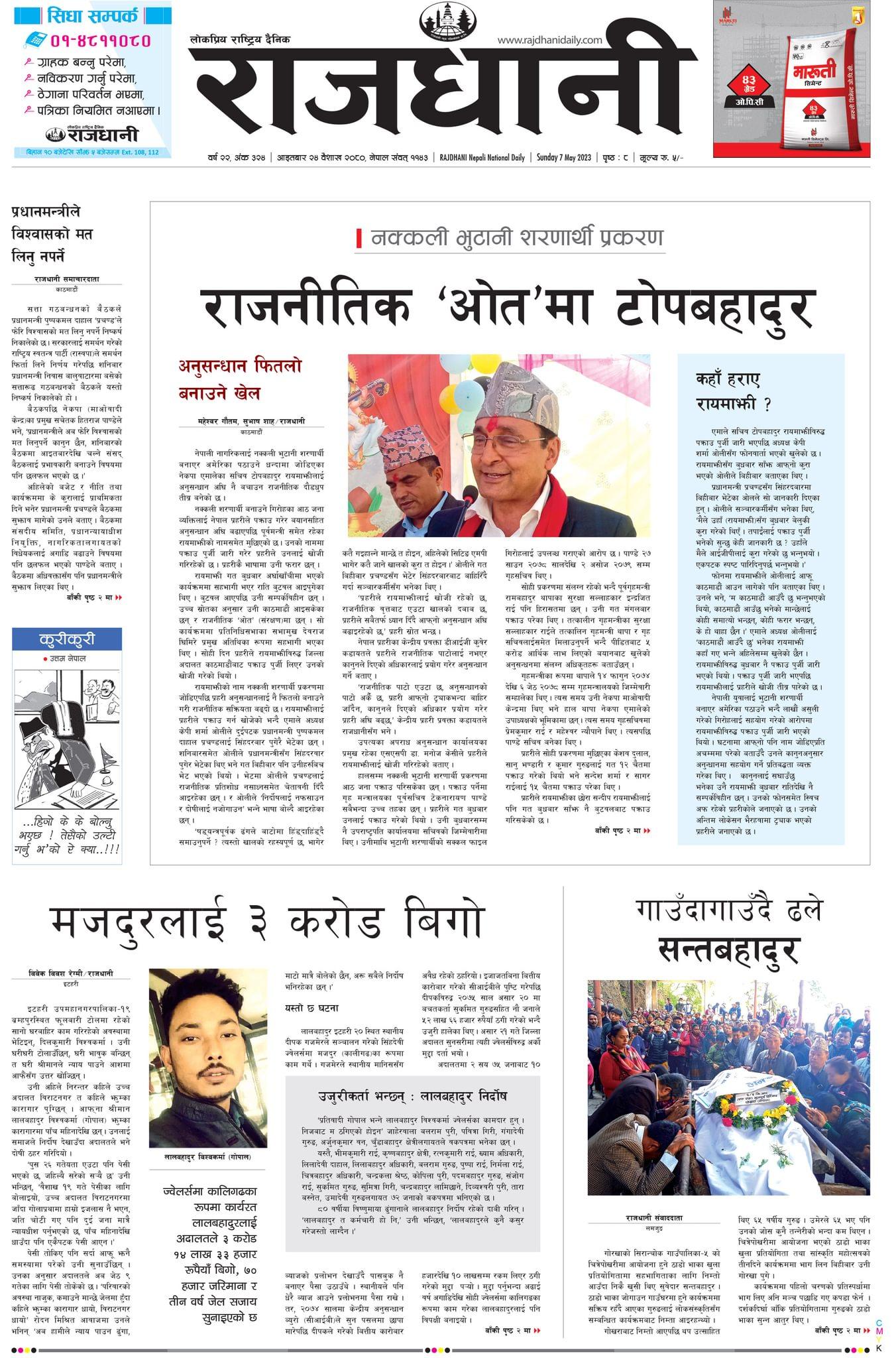 Rajdhani Rastriya Dainik : Baisak-24, 2080 | Online Nepali News Portal