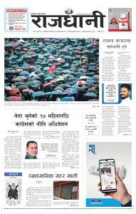 Rajdhani Rastriya Dainik : Baisak-19, 2080 | Online Nepali News Portal