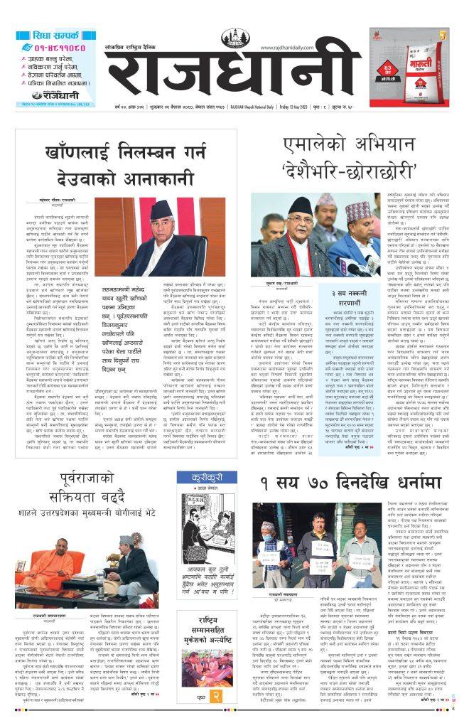 Rajdhani Rastriya Dainik : Baisak-29, 2080 | Online Nepali News Portal