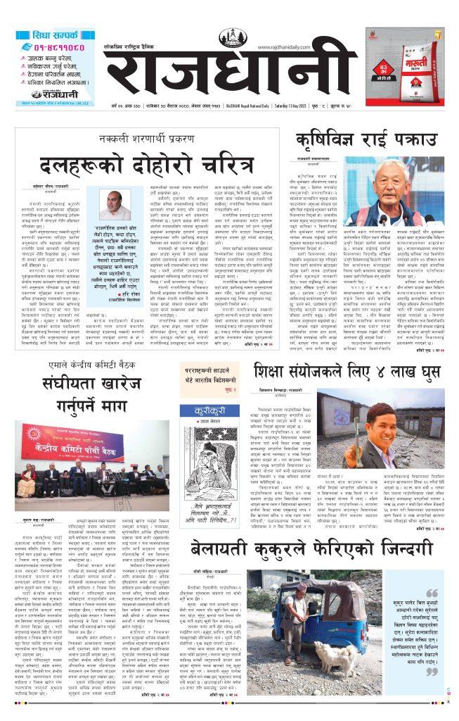 Rajdhani Rastriya Dainik : Baisak-30, 2080 | Online Nepali News Portal