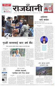 Rajdhani Rastriya Dainik : Jesth-8, 2080 | Online Nepali News Portal