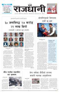 Rajdhani Rastriya Dainik : Jesth-11, 2080 | Online Nepali News Portal