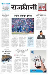 Rajdhani Rastriya Dainik : Baisak-20, 2080 | Online Nepali News Portal