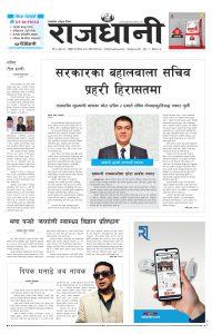 Rajdhani Rastriya Dainik : Baisak-21, 2080 | Online Nepali News Portal