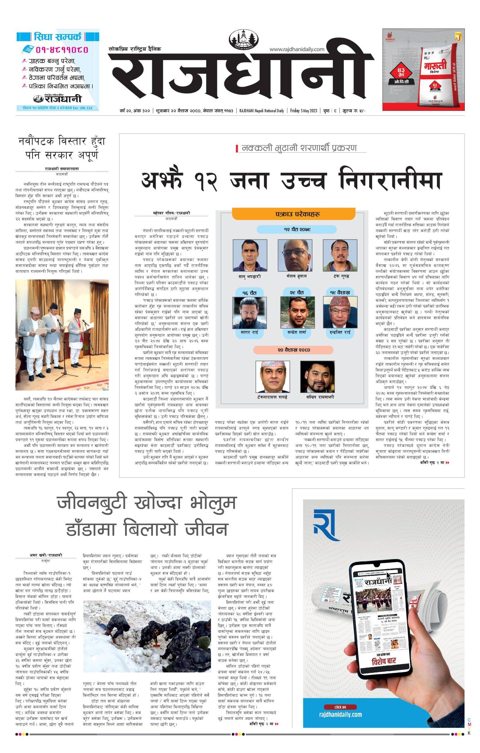 Rajdhani Rastriya Dainik : Baisak-22, 2080 | Online Nepali News Portal