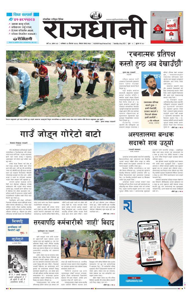 Rajdhani Rastriya Dainik : Baisak-23, 2080 | Online Nepali News Portal