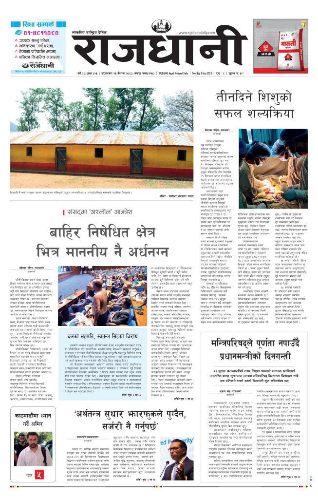 Rajdhani Rastriya Dainik : Baisak-26, 2080 | Online Nepali News Portal