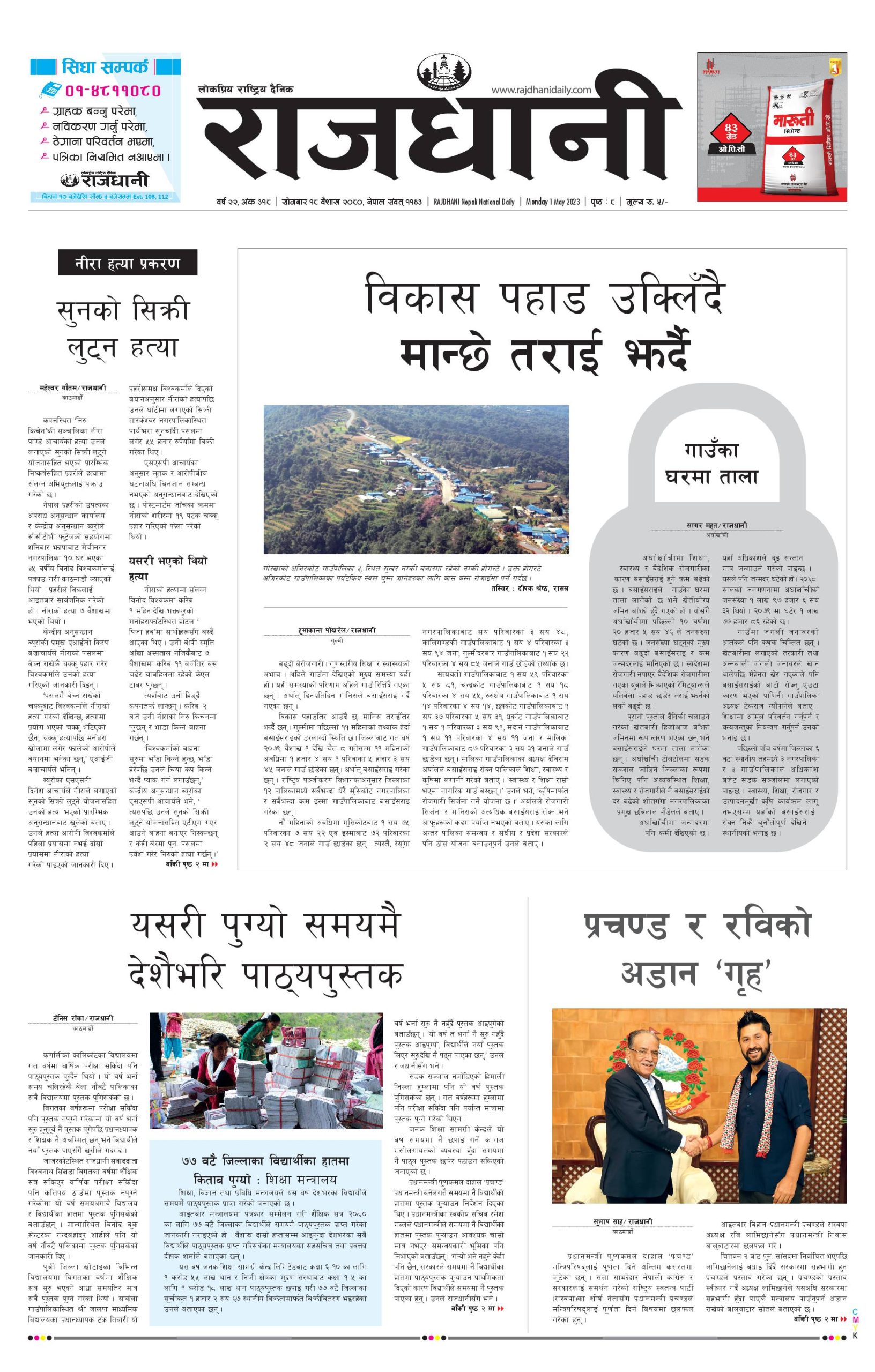 Rajdhani Rastriya Dainik : Baisak-18, 2080 | Online Nepali News Portal