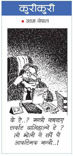 राजधानी राष्ट्रिय दैनिक:कुरी-कुरी – वैशाख २३, २०८० | Online Nepali News Portal