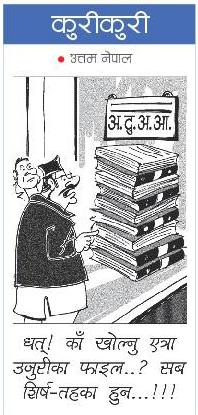 Rajdhani Rastrya Dainik: Kuri Kuri – Jesth-2 | Online Nepali News Portal – Rajdhani Epaper | News Epaper in nepal
