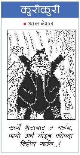 राजधानी राष्ट्रिय दैनिक:कुरी-कुरी – वैशाख १९, २०८० | Online Nepali News Portal