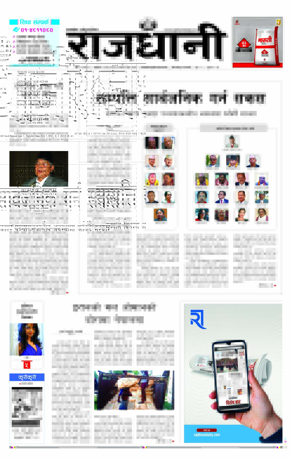 Rajdhani Rastriya Dainik : Jesth-25, 2080 | Online Nepali News Portal