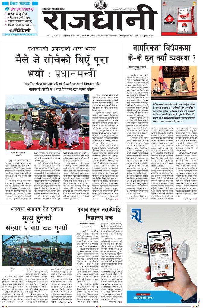 Rajdhani Rastriya Dainik : Jesth-21, 2080 | Online Nepali News Portal