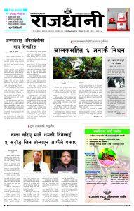 Rajdhani Rastriya Dainik : Asad-27, 2080 | Online Nepali News Portal | Online News Portal in Nepal