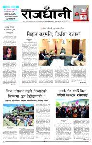 Rajdhani Rastrya Dainik: Kuri Kuri – Jesth-6 | Online Nepali News Portal – Rajdhani Epaper | News Epaper in nepal